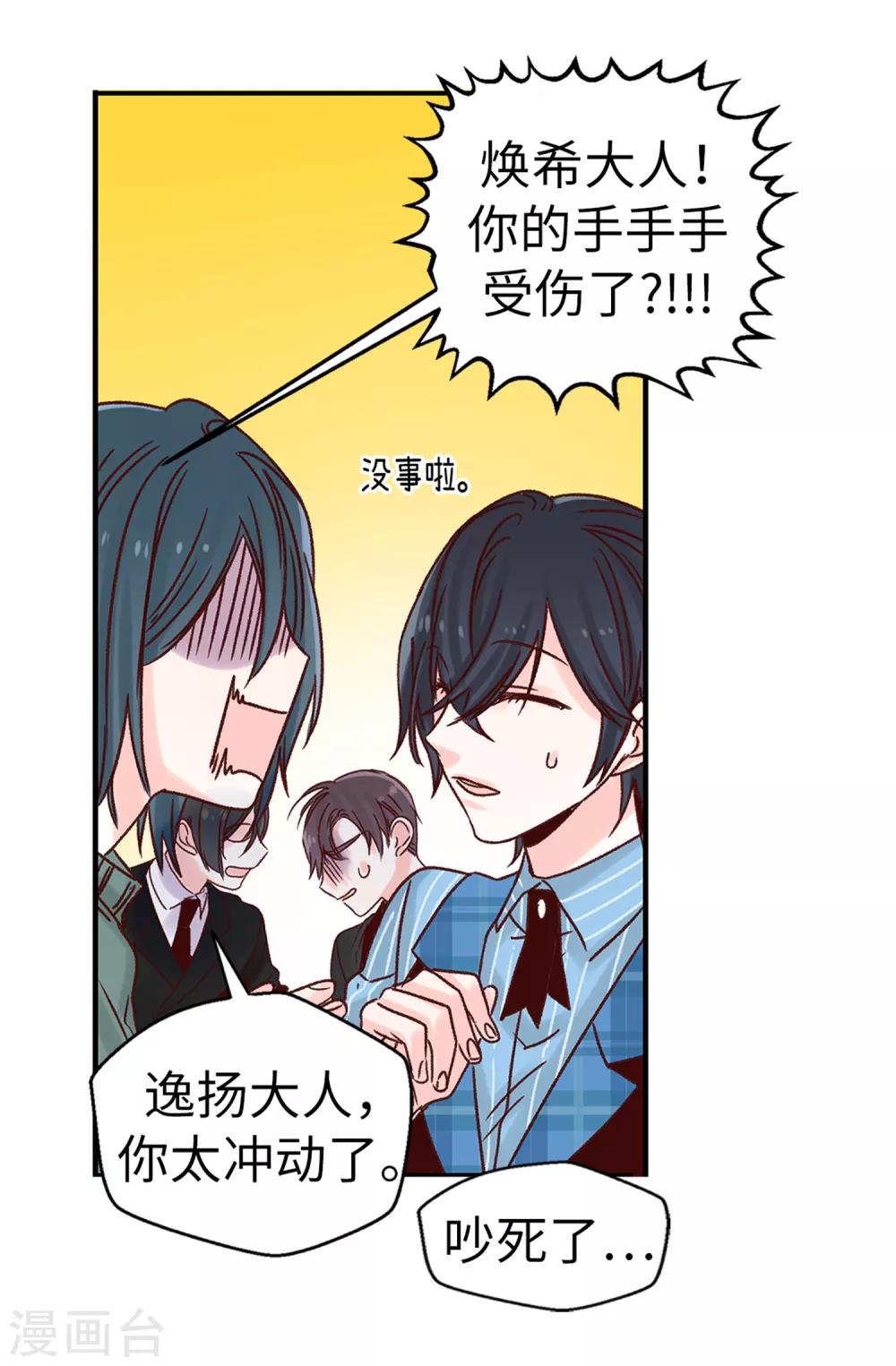 《蔷薇恋人》第58话 下定决心 第4页