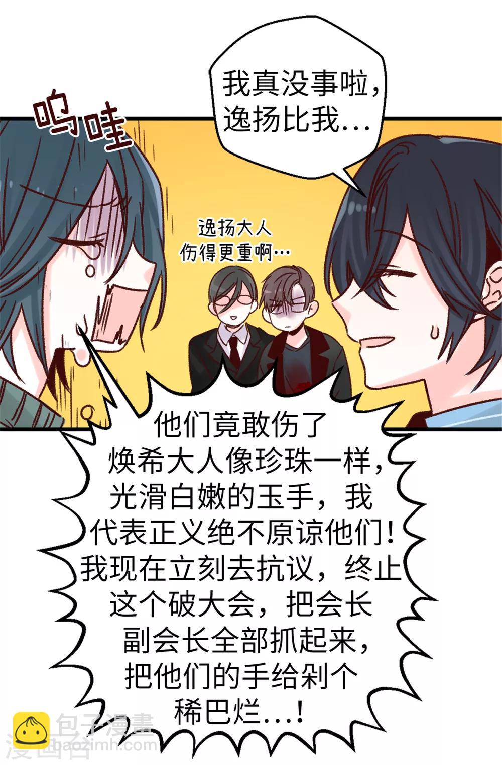 《蔷薇恋人》第58话 下定决心 第5页