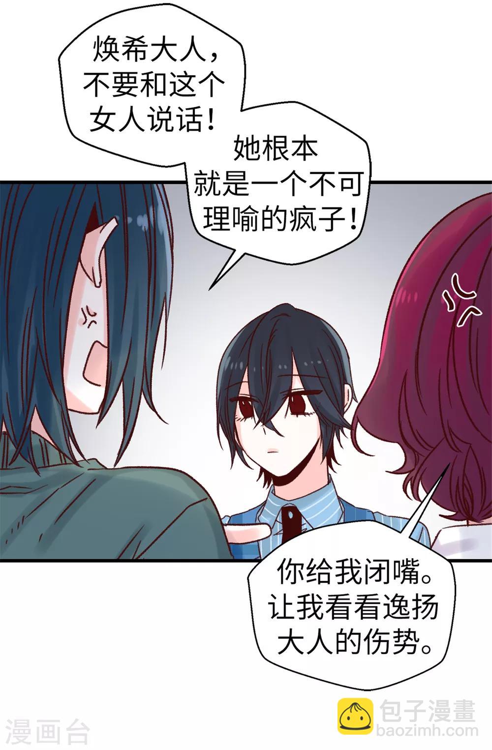 《蔷薇恋人》第58话 下定决心 第8页