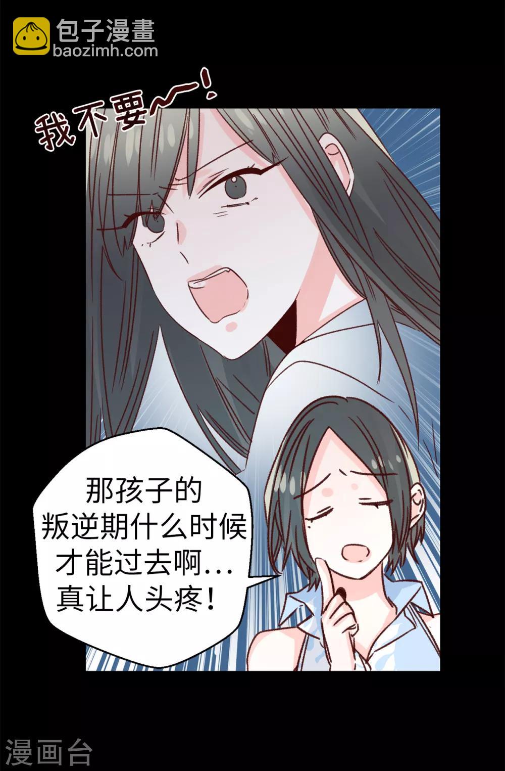 《蔷薇恋人》第63话 最幸福的时光 第2页