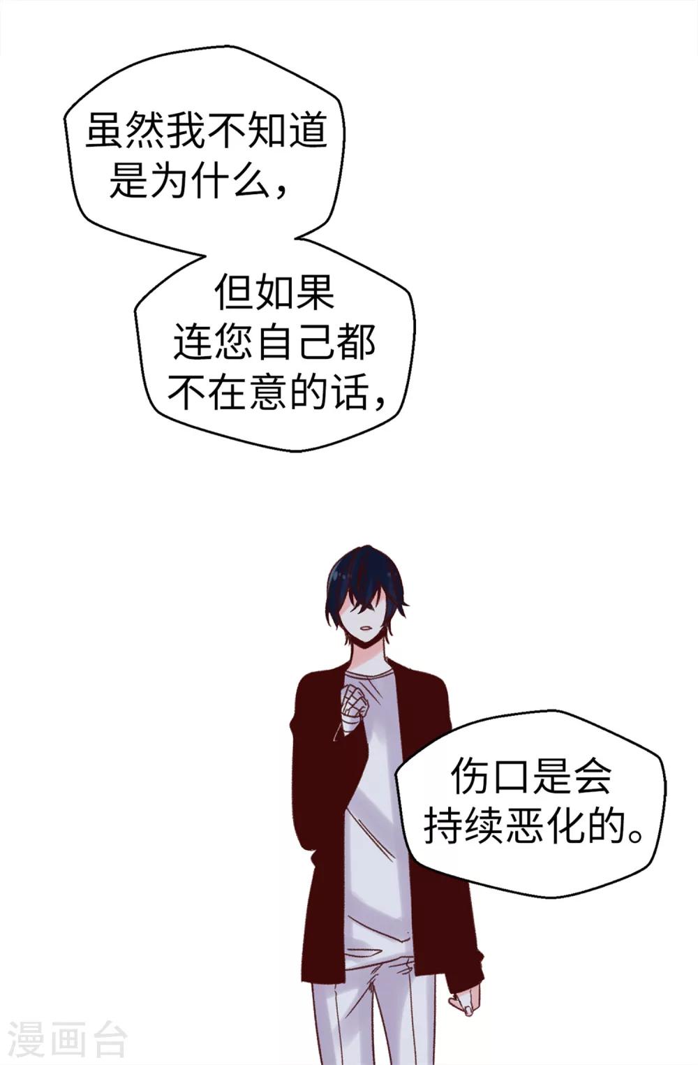 《蔷薇恋人》第60话 只为早早见到你 第11页