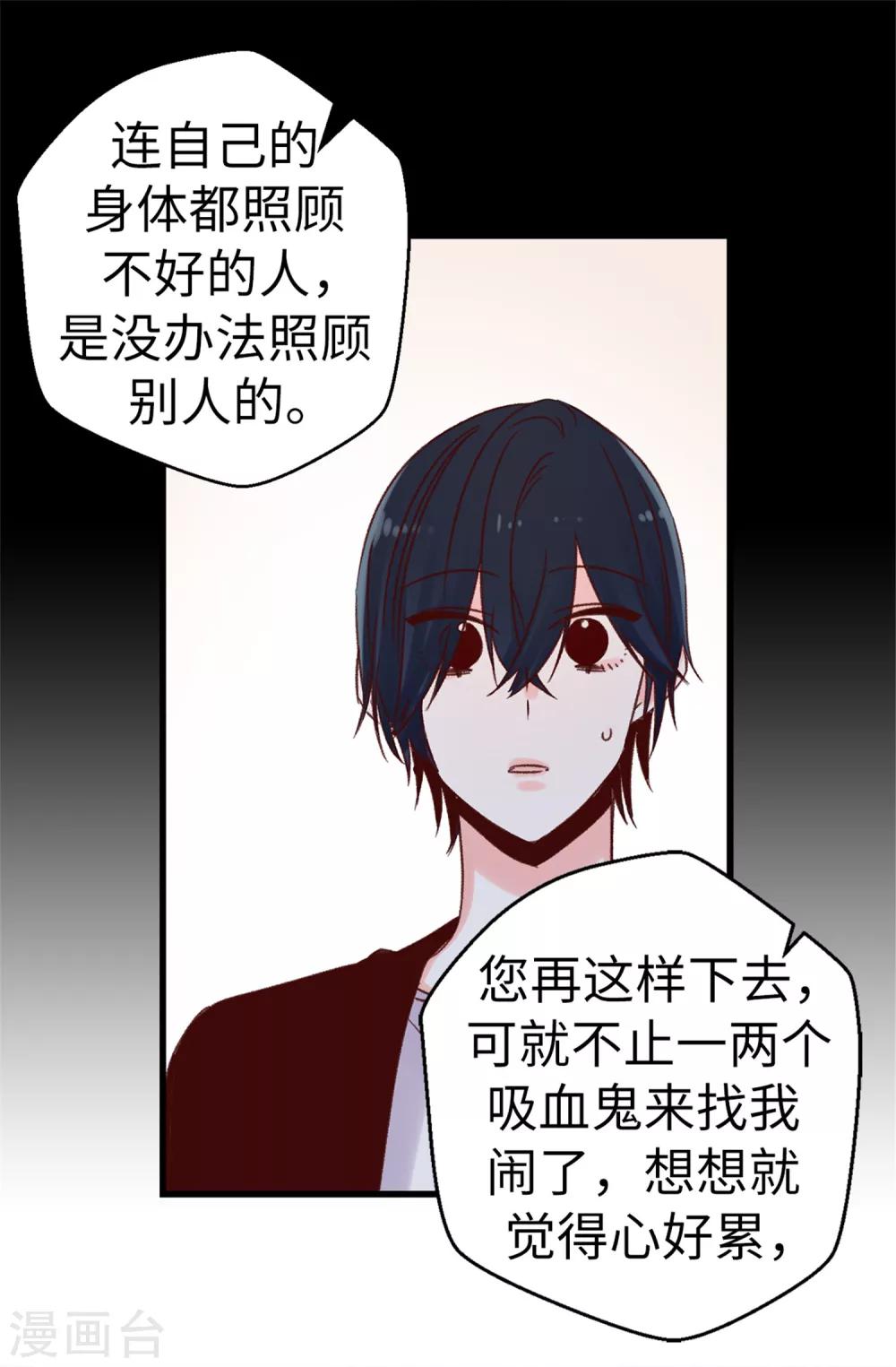 《蔷薇恋人》第60话 只为早早见到你 第12页