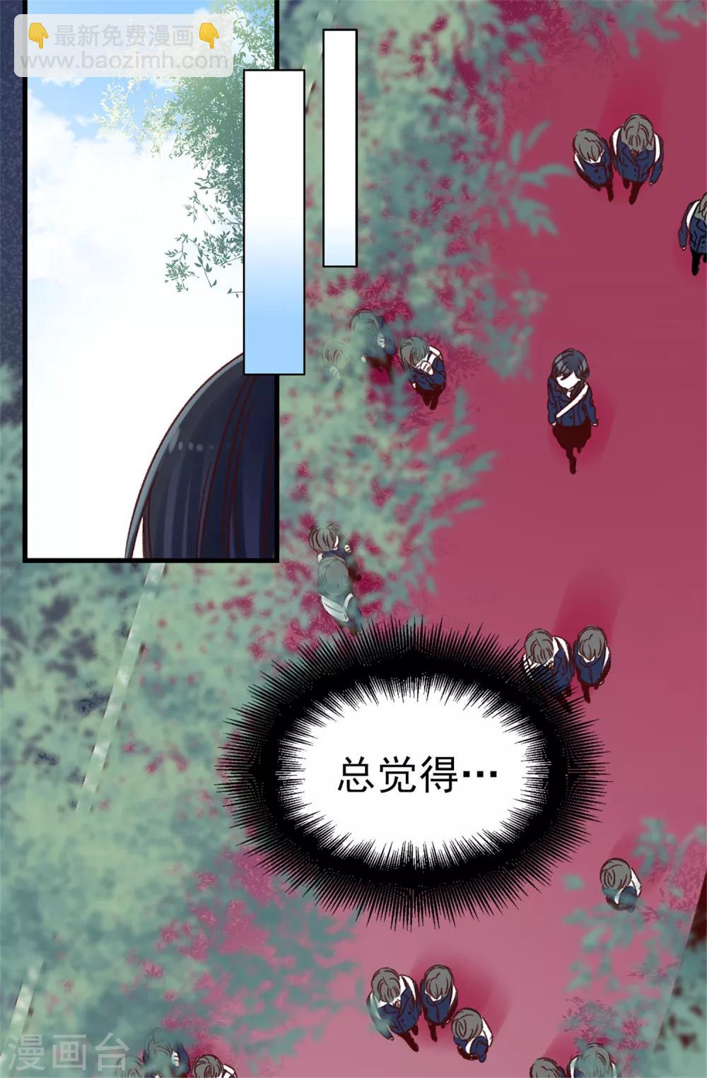 《蔷薇恋人》第60话 只为早早见到你 第13页