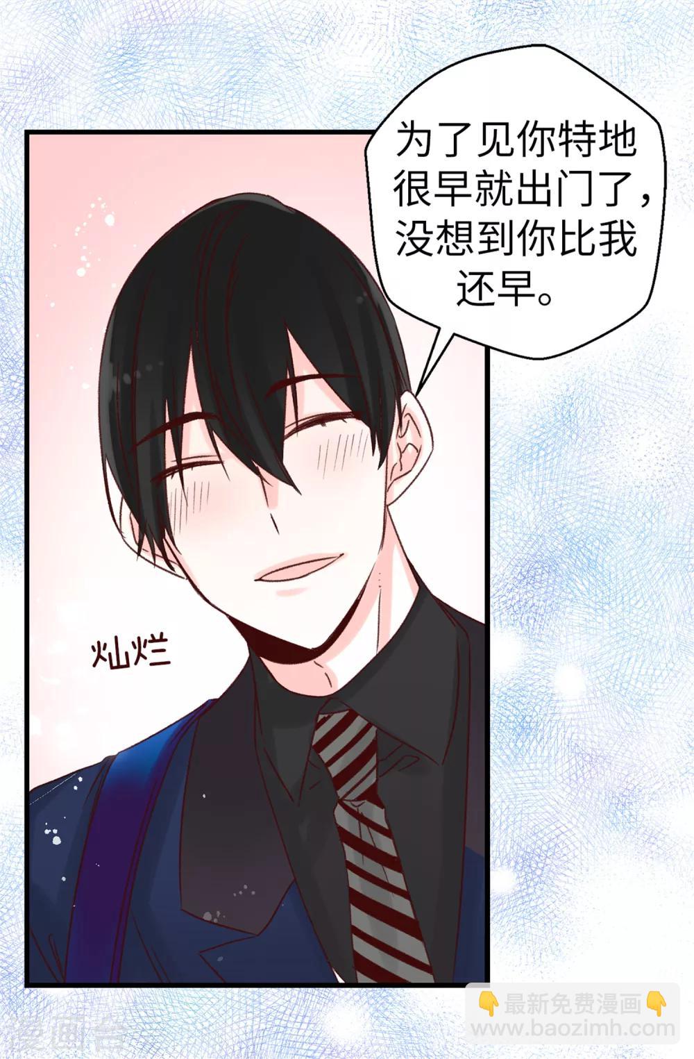 《蔷薇恋人》第60话 只为早早见到你 第16页