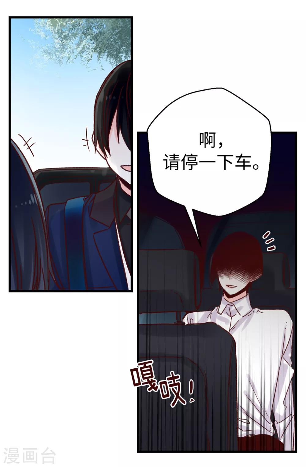 《蔷薇恋人》第60话 只为早早见到你 第18页