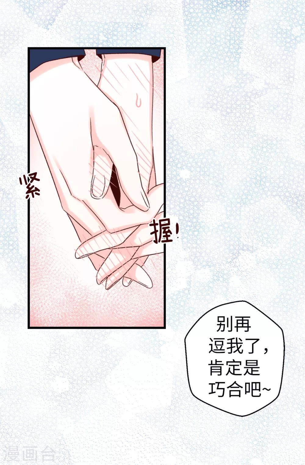 《蔷薇恋人》第60话 只为早早见到你 第21页