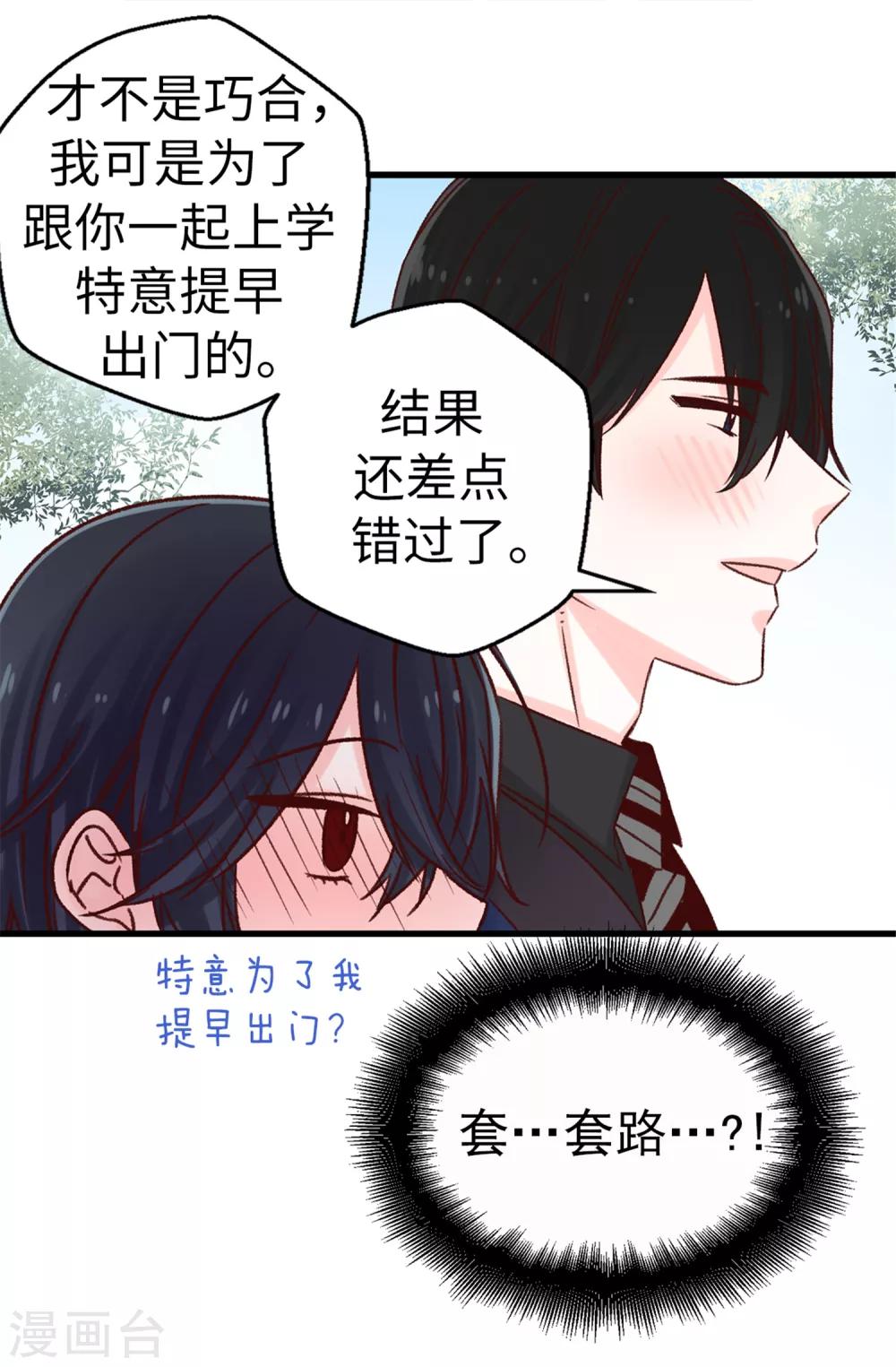 《蔷薇恋人》第60话 只为早早见到你 第23页