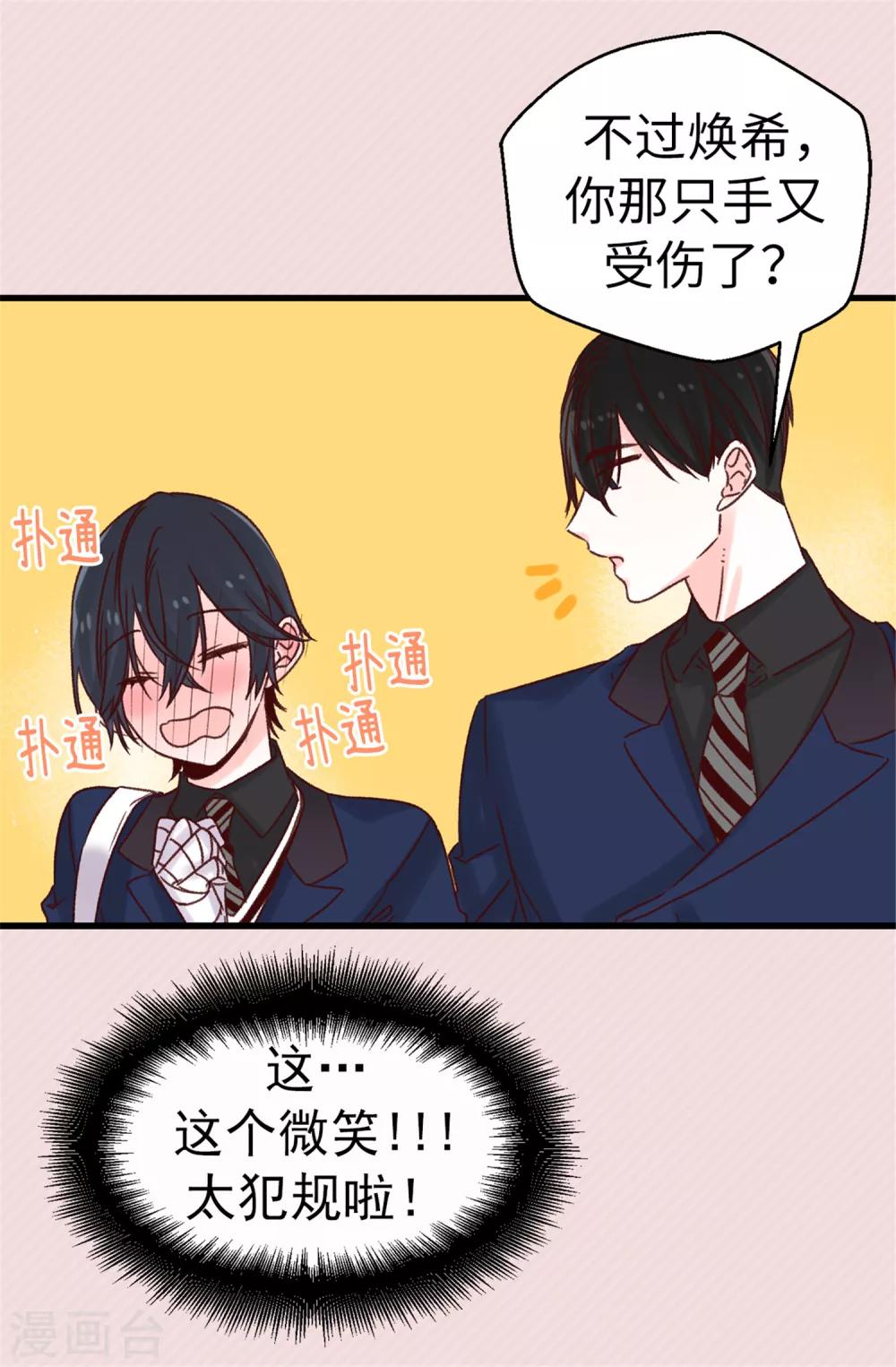 《蔷薇恋人》第60话 只为早早见到你 第25页
