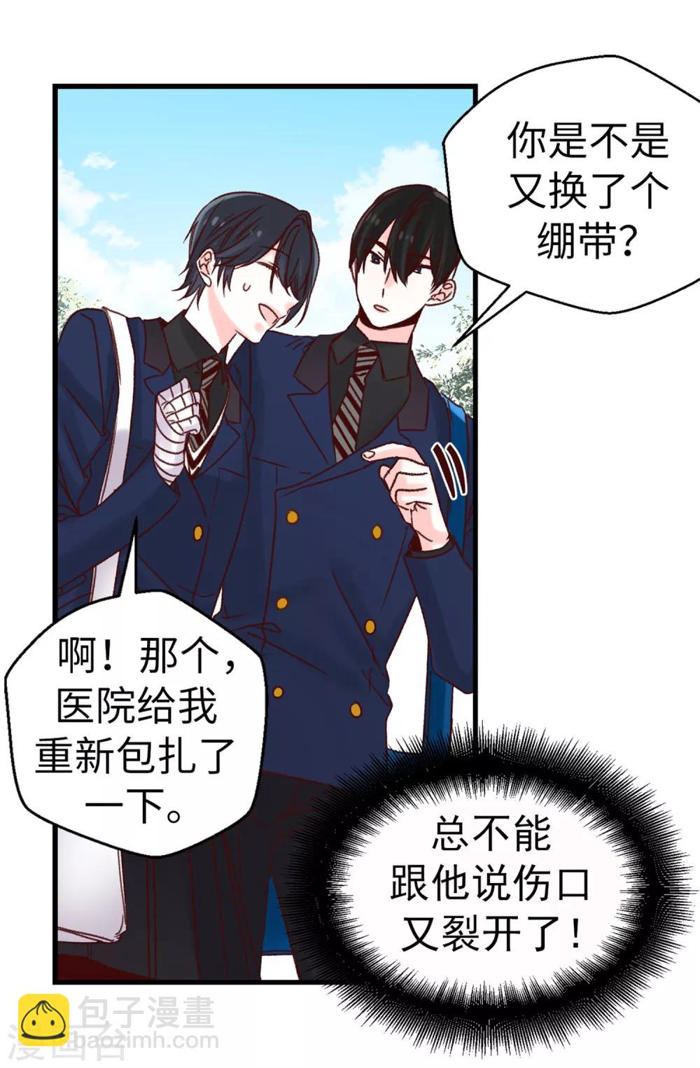 《蔷薇恋人》第60话 只为早早见到你 第26页