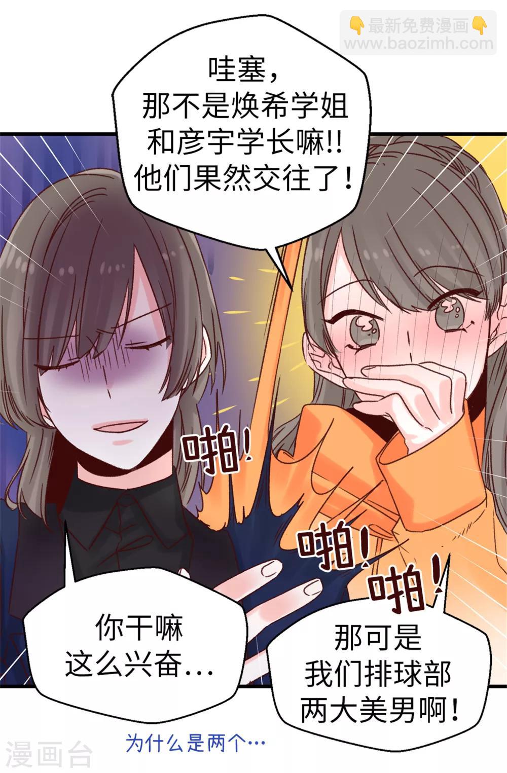 《蔷薇恋人》第60话 只为早早见到你 第27页