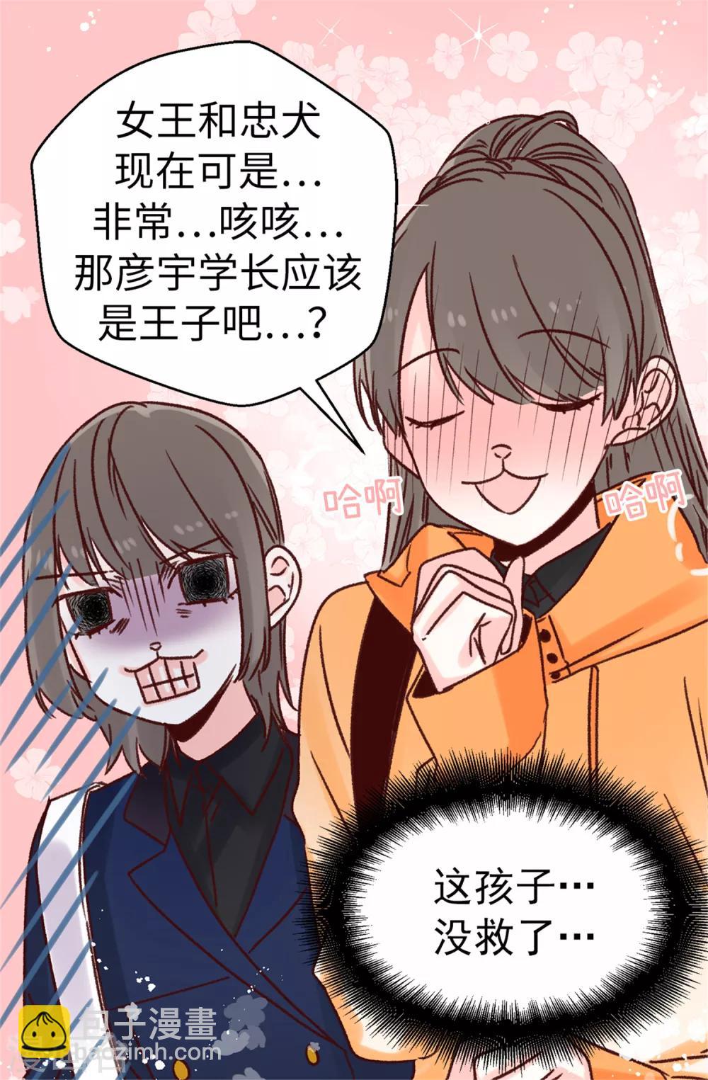 《蔷薇恋人》第60话 只为早早见到你 第29页