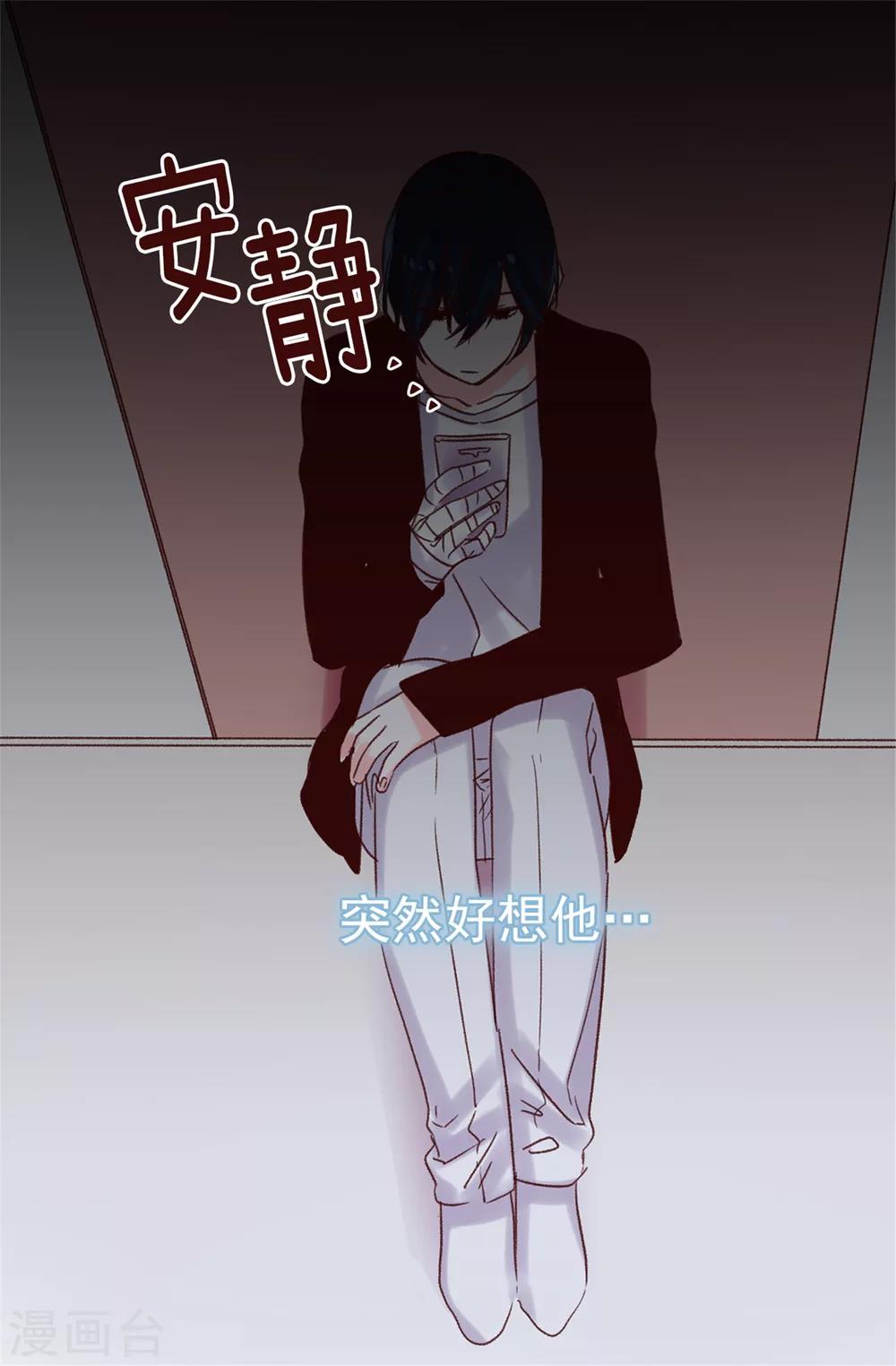 《蔷薇恋人》第60话 只为早早见到你 第2页