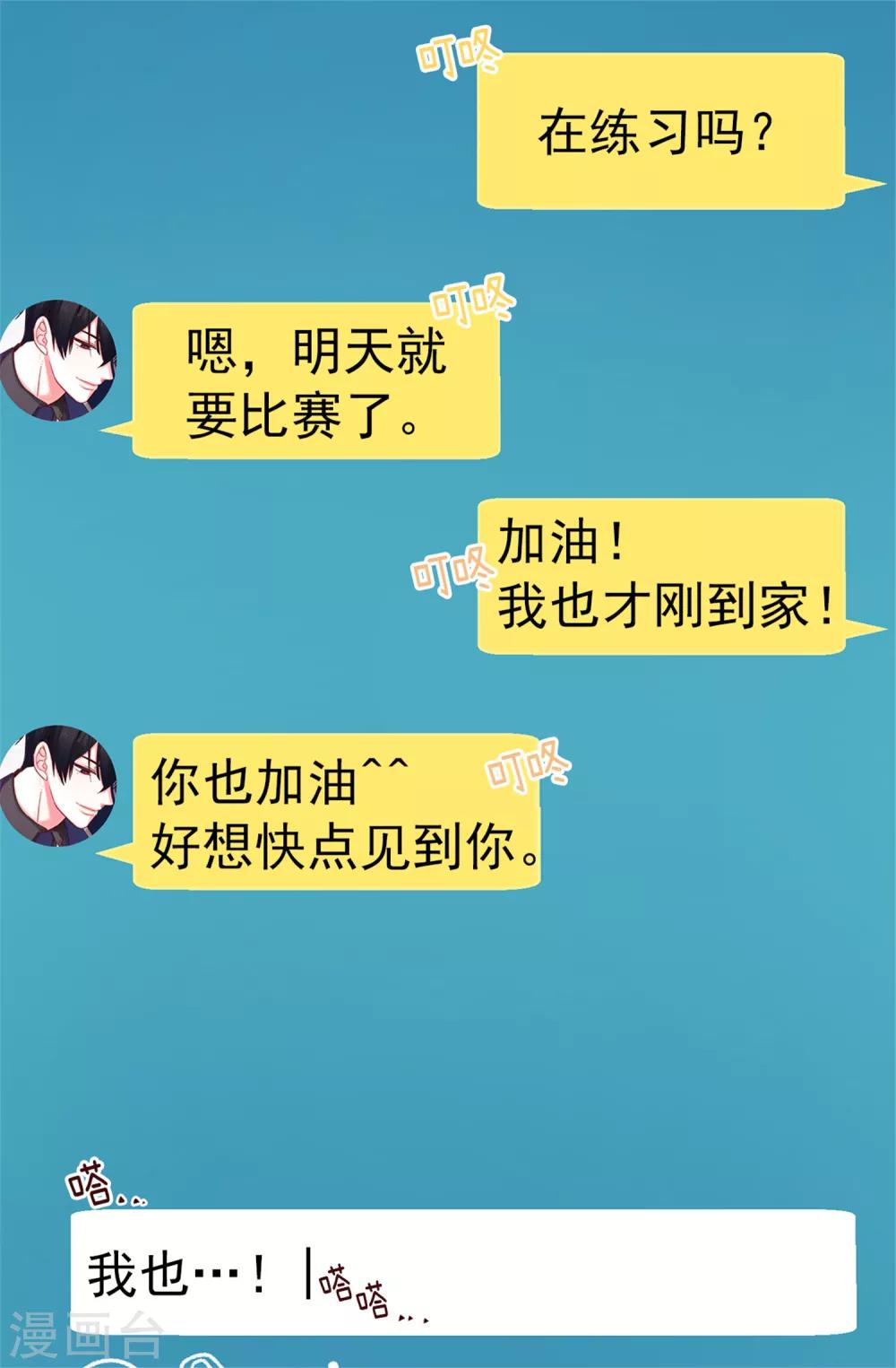 《蔷薇恋人》第60话 只为早早见到你 第4页