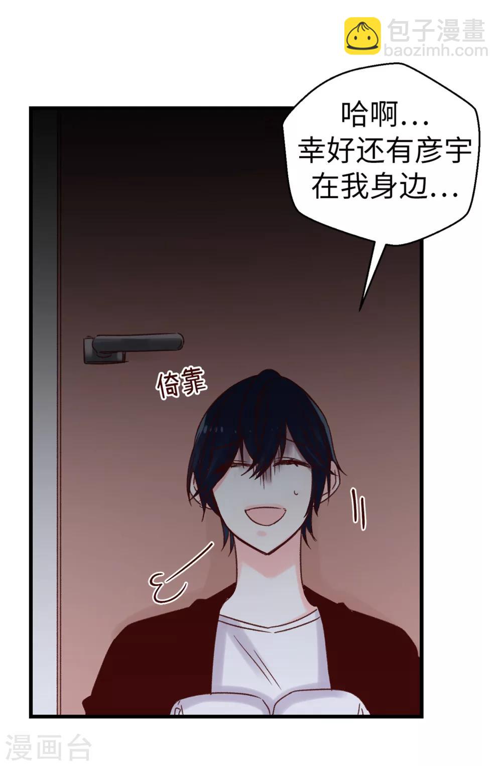 《蔷薇恋人》第60话 只为早早见到你 第5页
