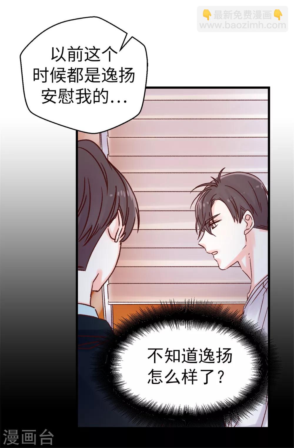 《蔷薇恋人》第60话 只为早早见到你 第6页