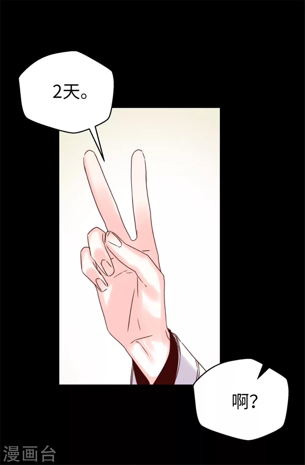 《蔷薇恋人》第60话 只为早早见到你 第7页