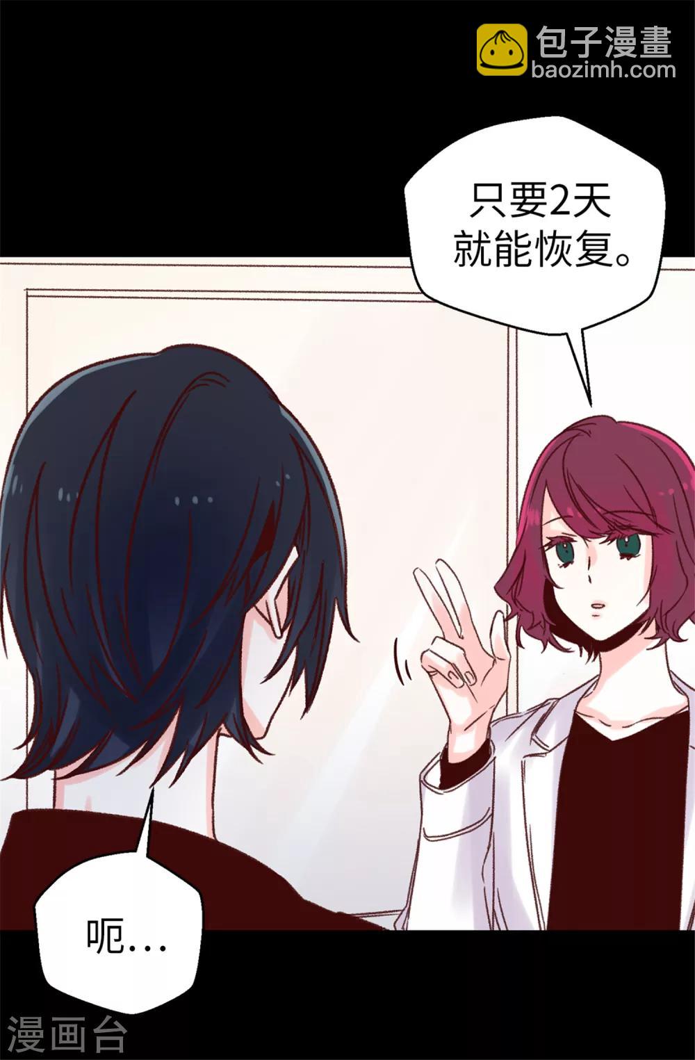 《蔷薇恋人》第60话 只为早早见到你 第8页