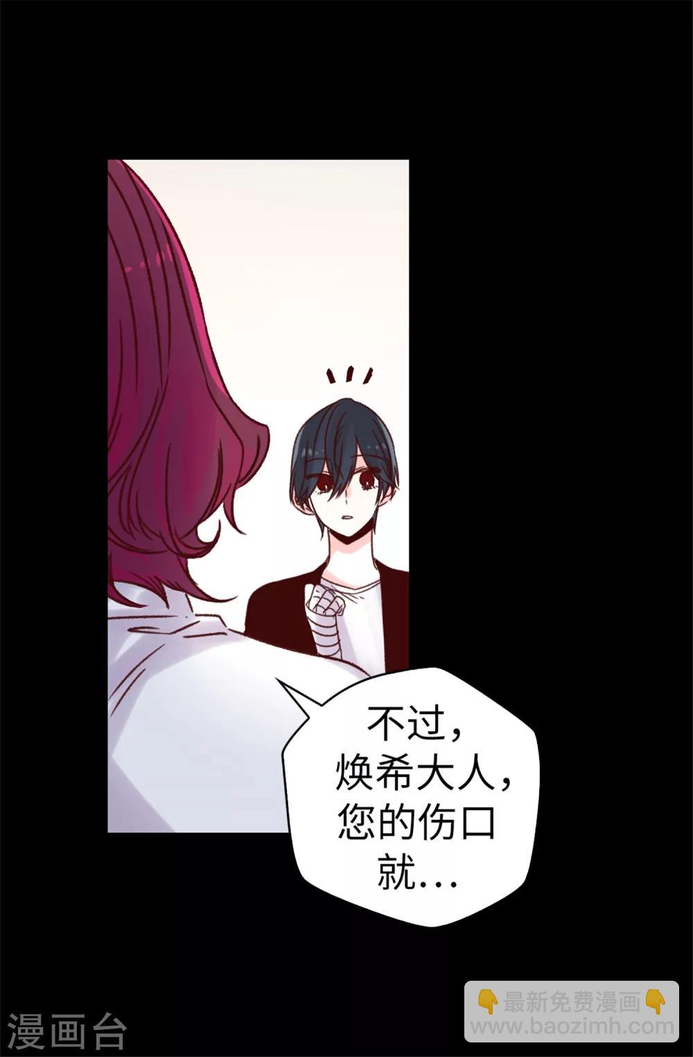 《蔷薇恋人》第60话 只为早早见到你 第9页