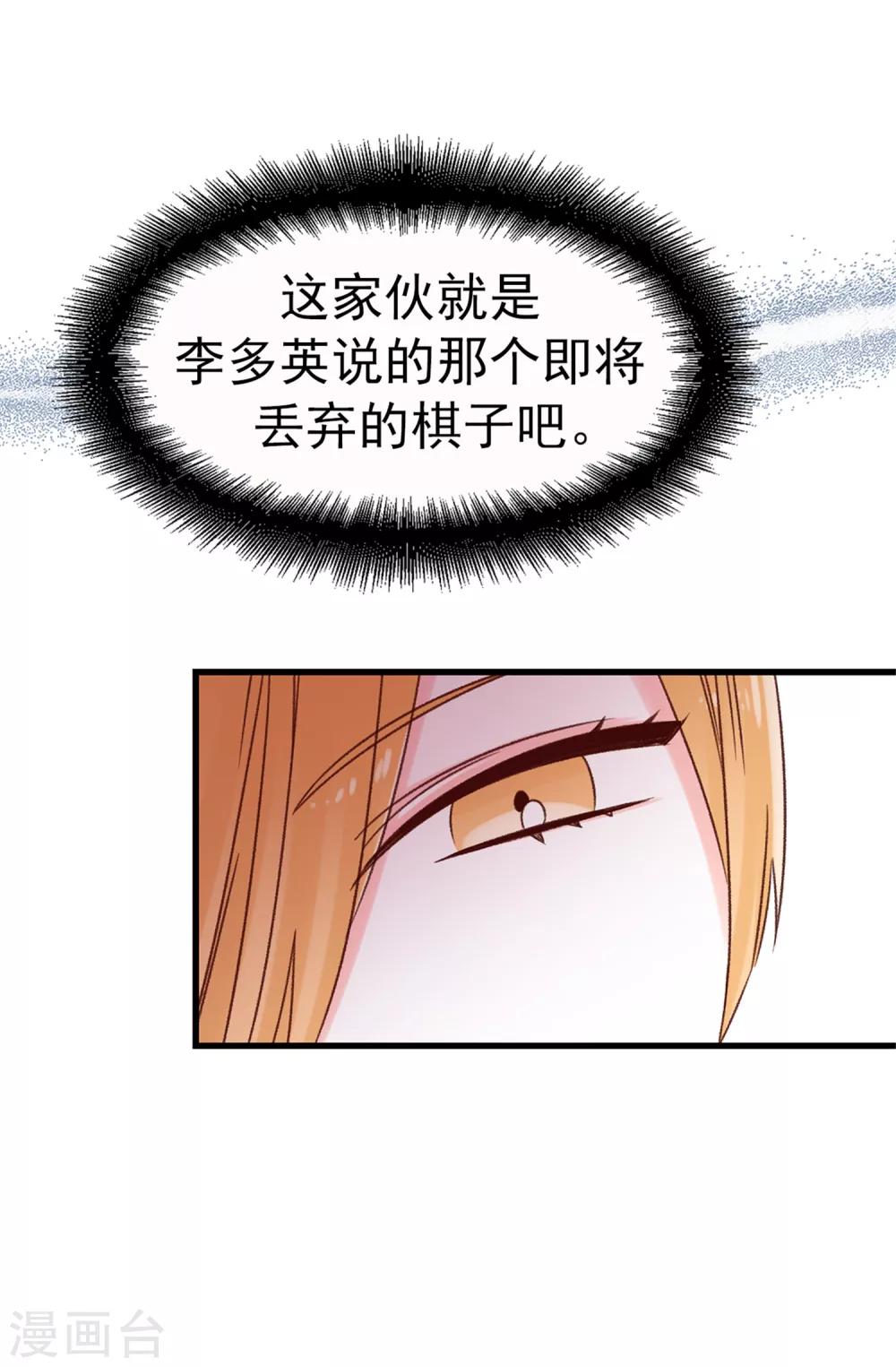《蔷薇恋人》第62话 我只是喜欢你 第15页