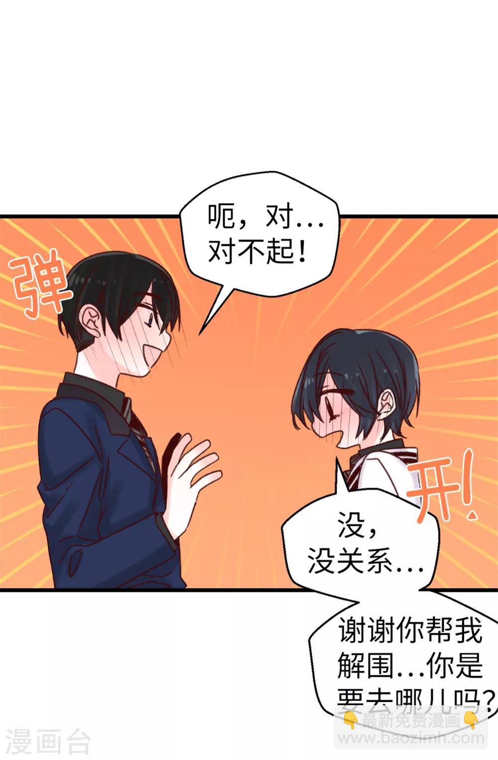 《蔷薇恋人》第62话 我只是喜欢你 第20页