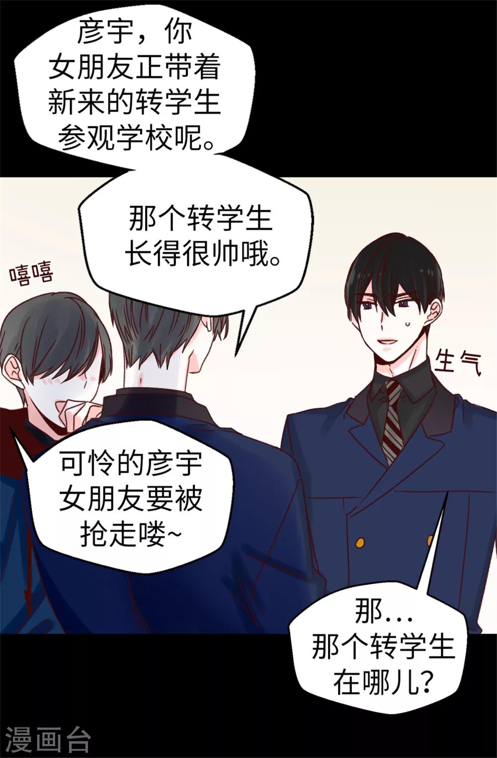 《蔷薇恋人》第62话 我只是喜欢你 第22页