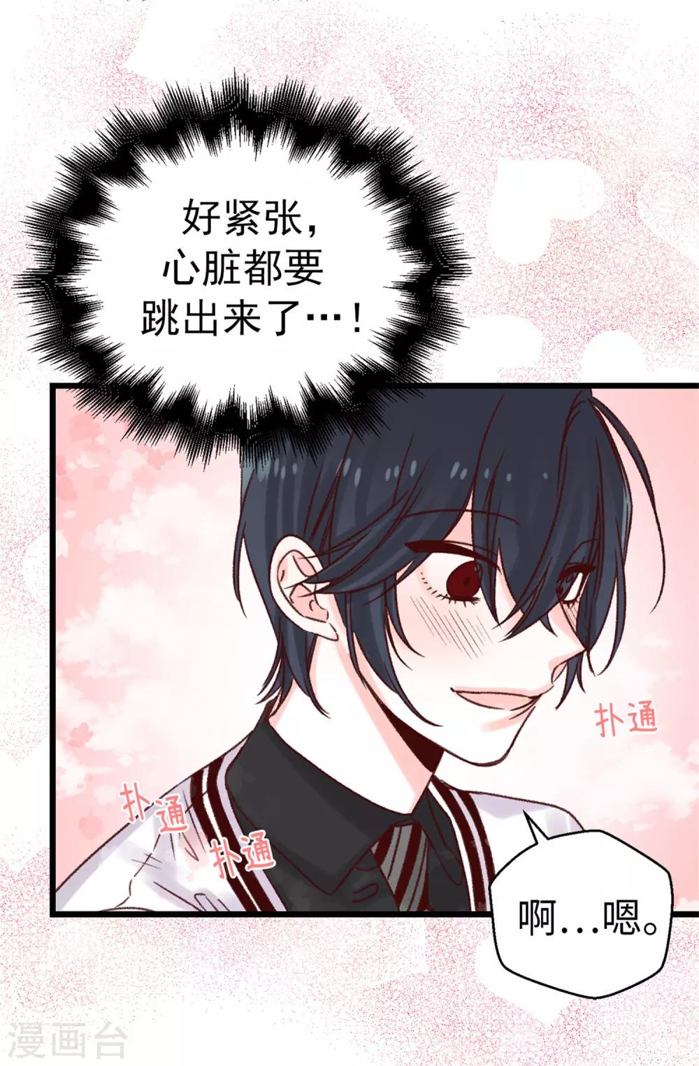 《蔷薇恋人》第62话 我只是喜欢你 第25页