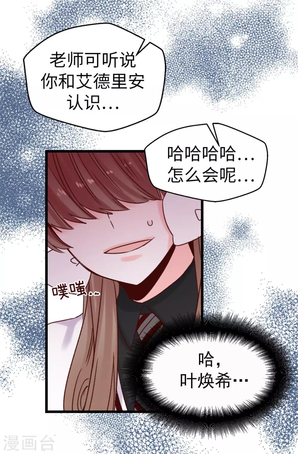 《蔷薇恋人》第62话 我只是喜欢你 第2页