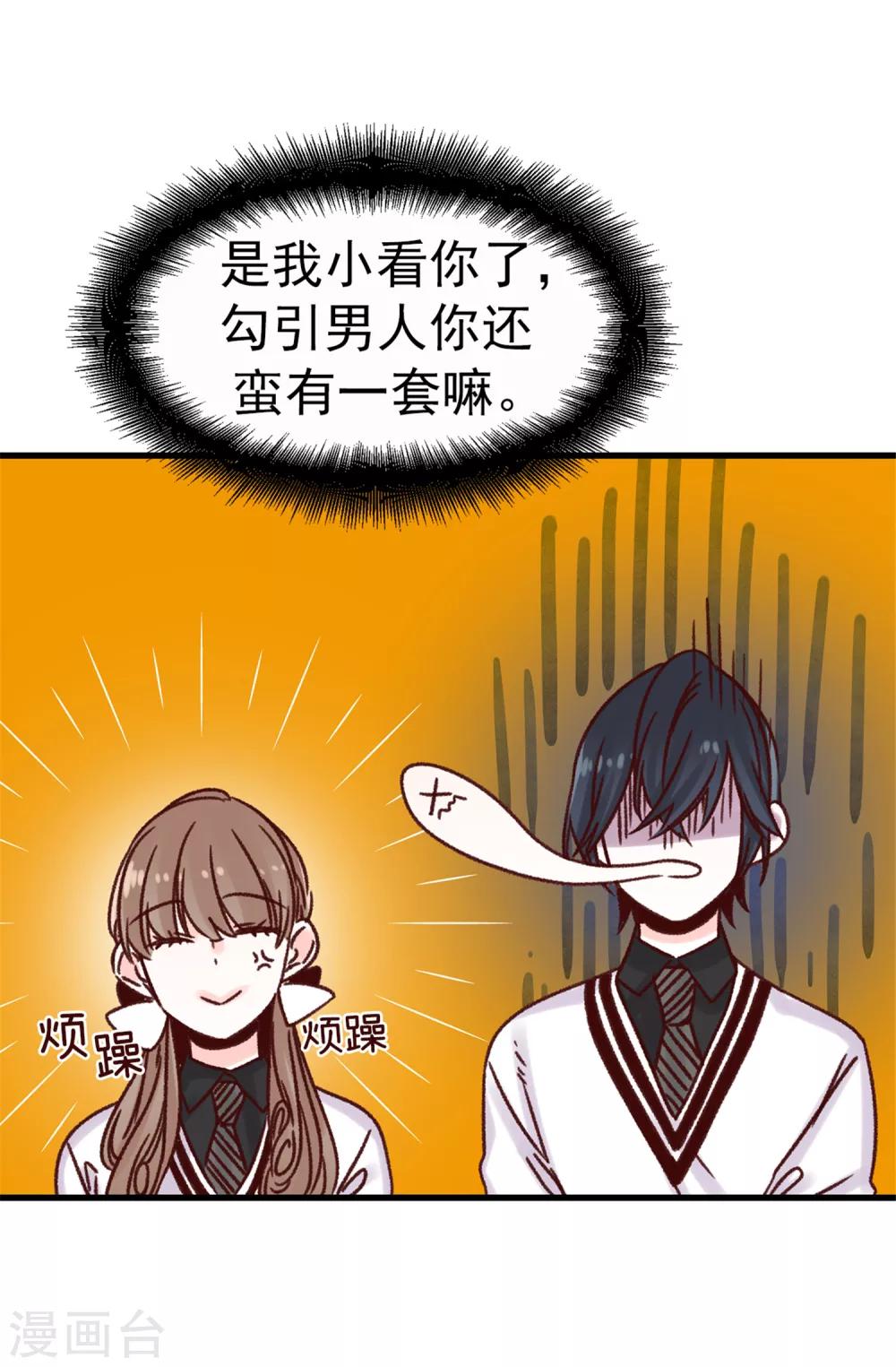 《蔷薇恋人》第62话 我只是喜欢你 第3页