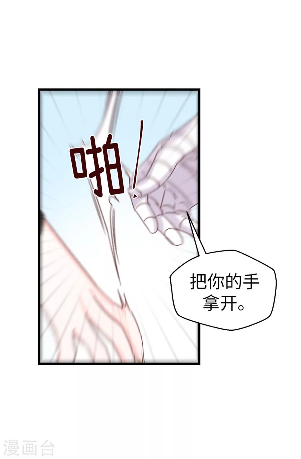 《蔷薇恋人》第62话 我只是喜欢你 第6页