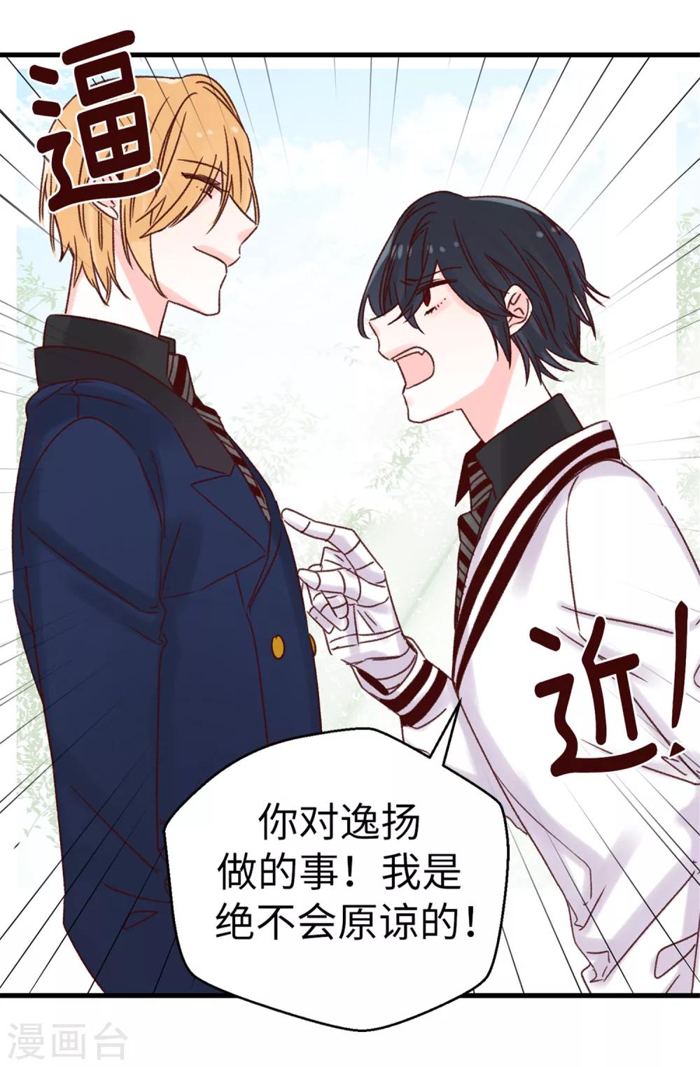 《蔷薇恋人》第62话 我只是喜欢你 第7页