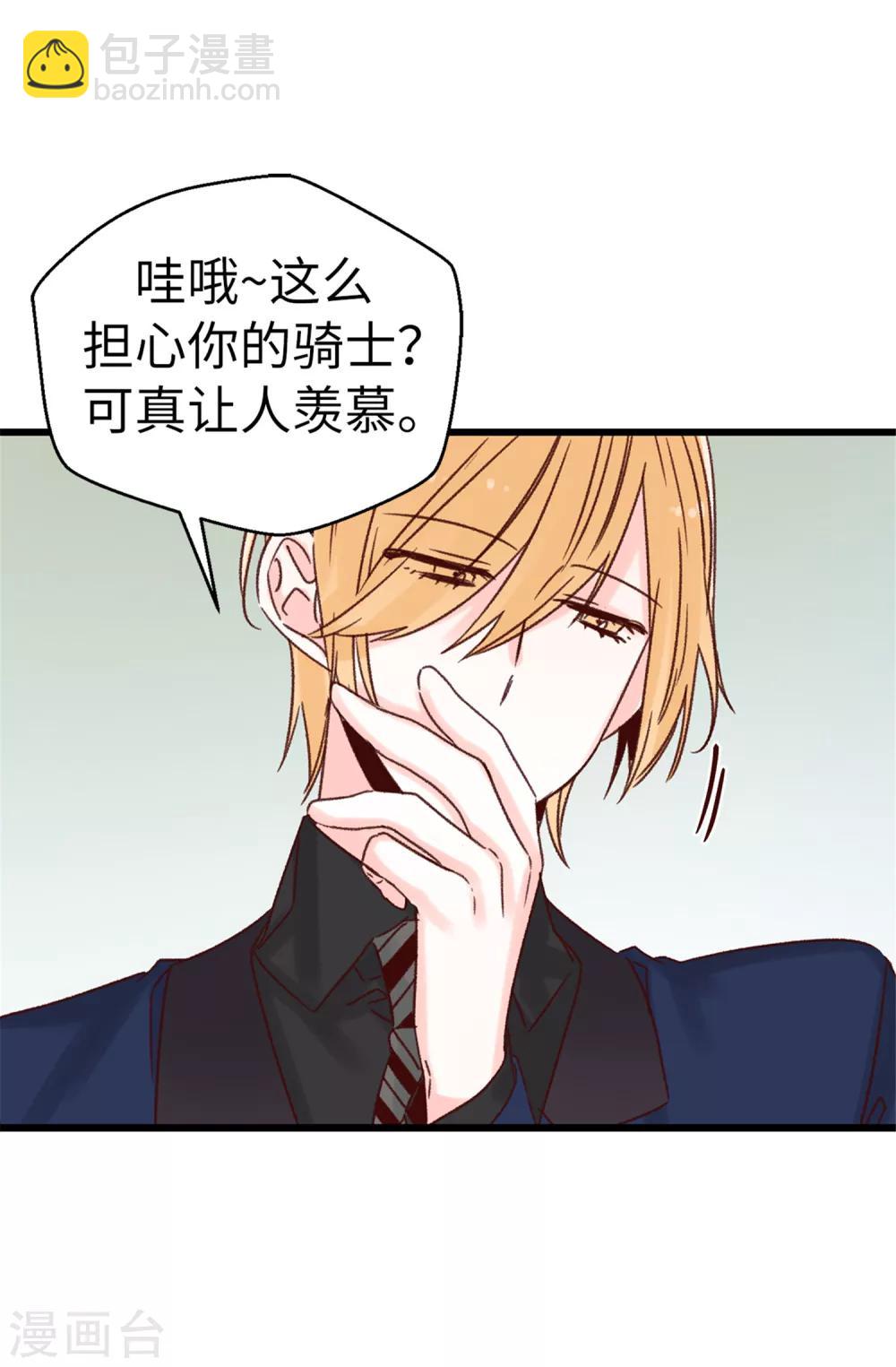 《蔷薇恋人》第62话 我只是喜欢你 第8页