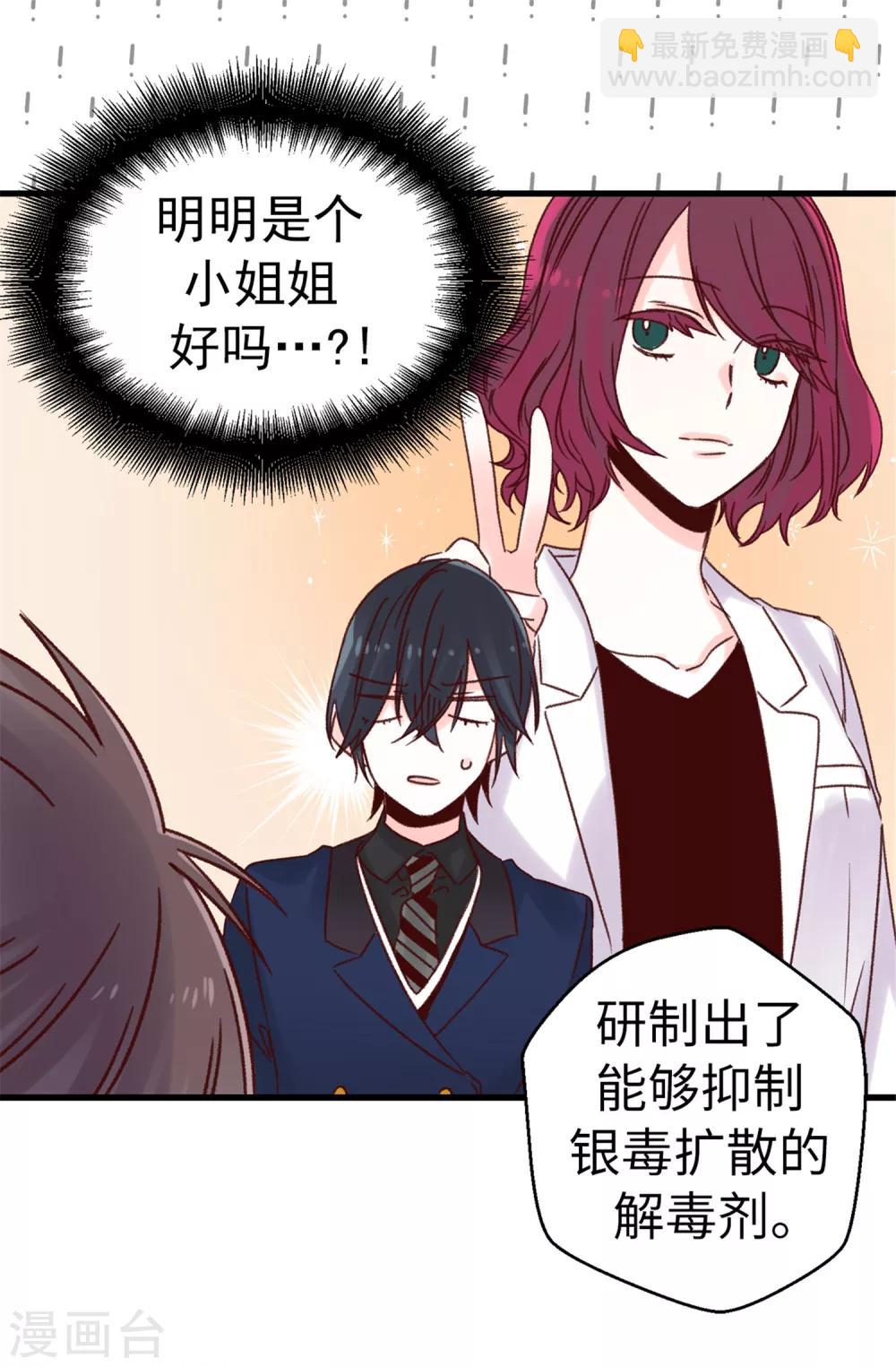 《蔷薇恋人》第64话 还我一口血吧 第10页