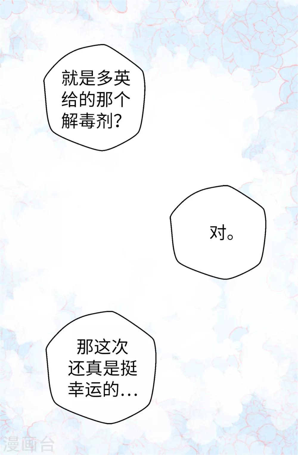 《蔷薇恋人》第64话 还我一口血吧 第11页