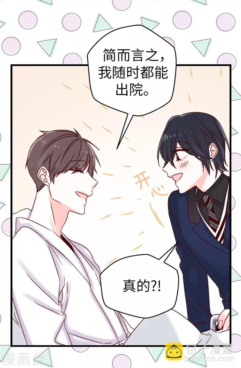 《蔷薇恋人》第64话 还我一口血吧 第12页