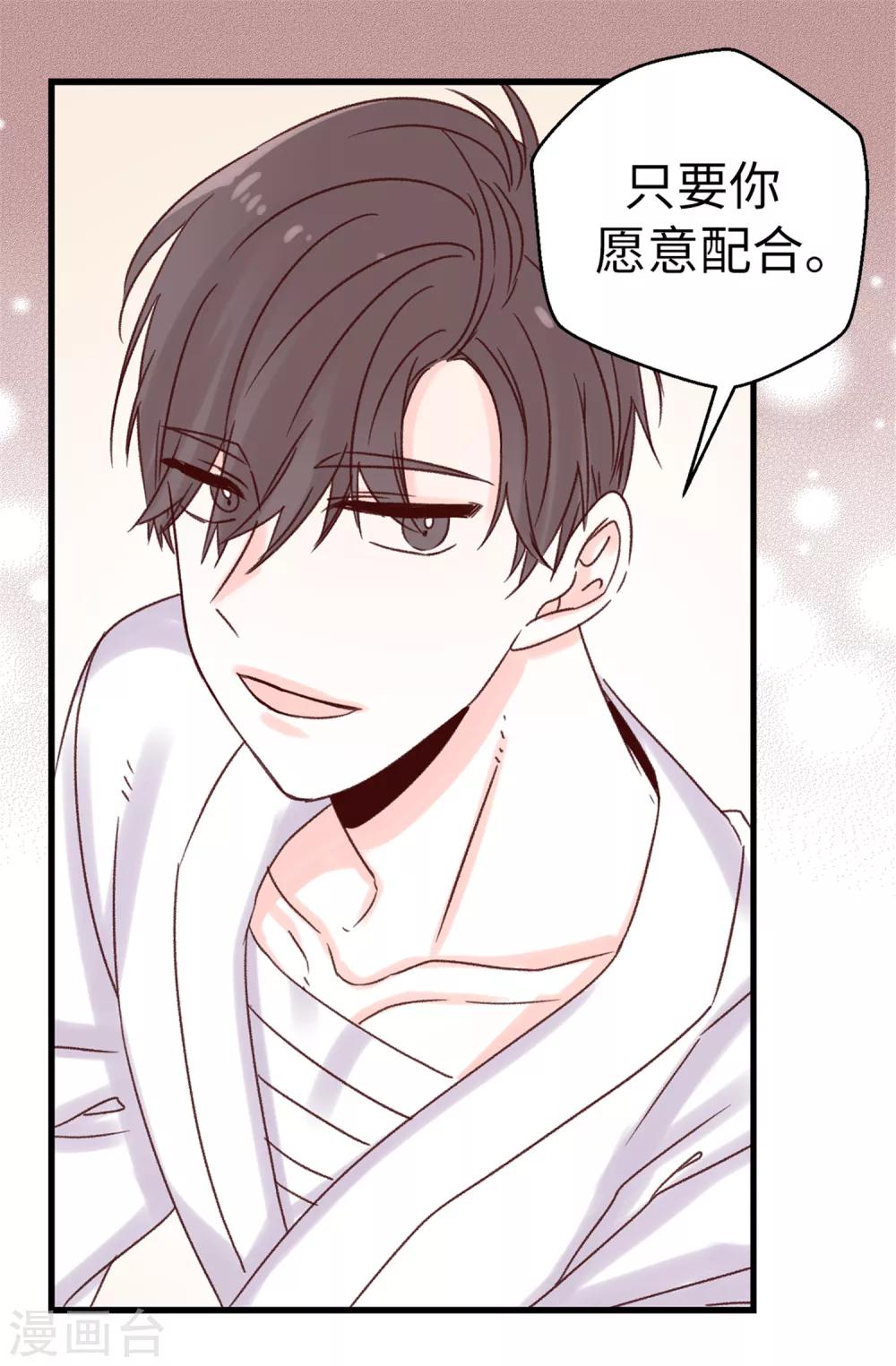 《蔷薇恋人》第64话 还我一口血吧 第13页