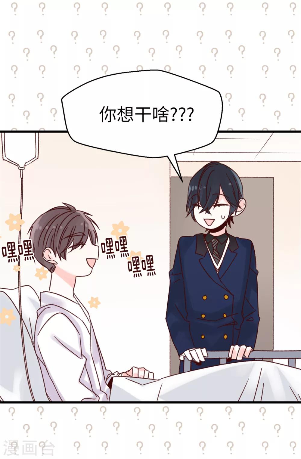《蔷薇恋人》第64话 还我一口血吧 第15页