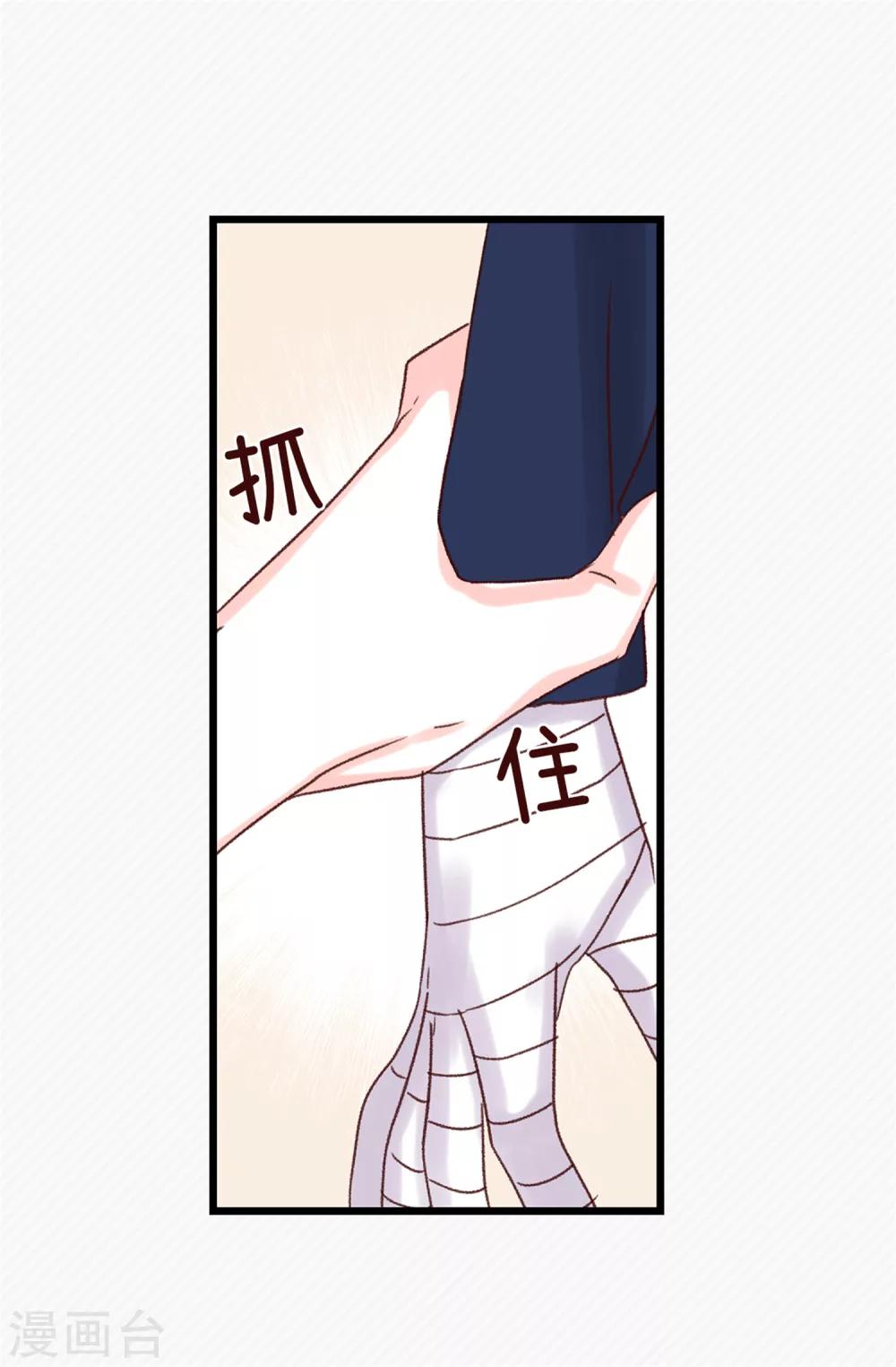 《蔷薇恋人》第64话 还我一口血吧 第16页