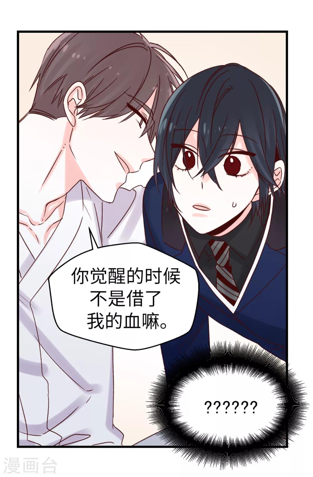 《蔷薇恋人》第64话 还我一口血吧 第18页