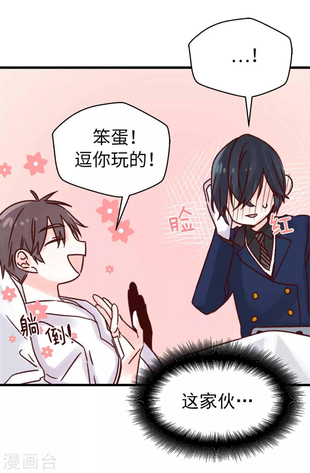 《蔷薇恋人》第64话 还我一口血吧 第20页