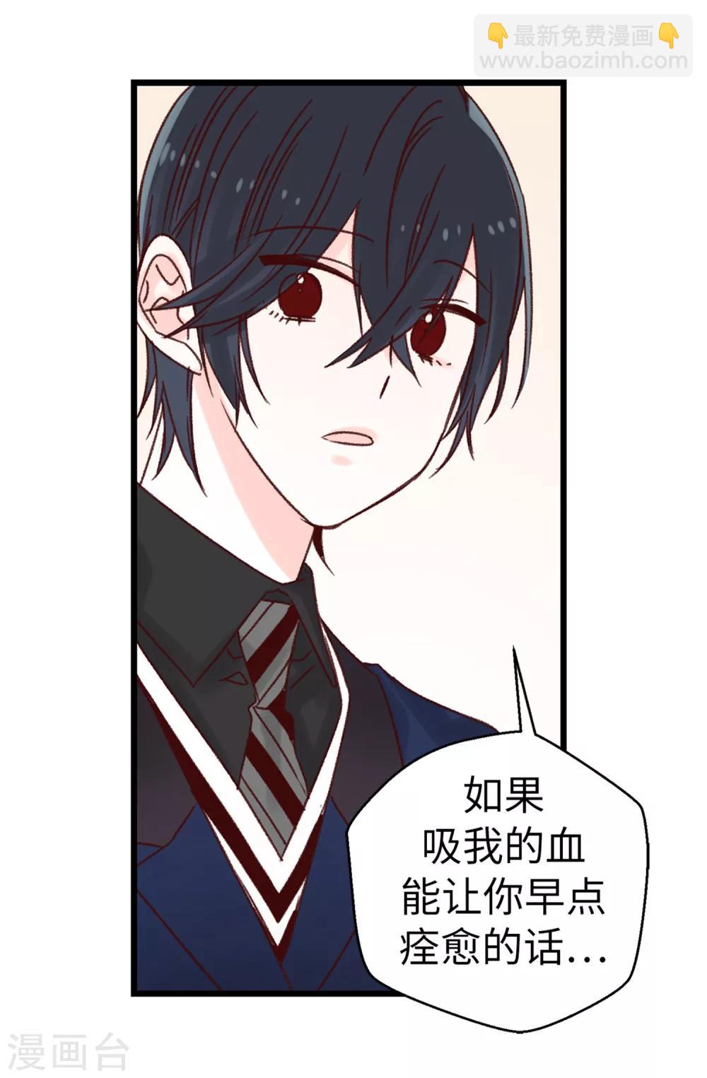 《蔷薇恋人》第64话 还我一口血吧 第22页