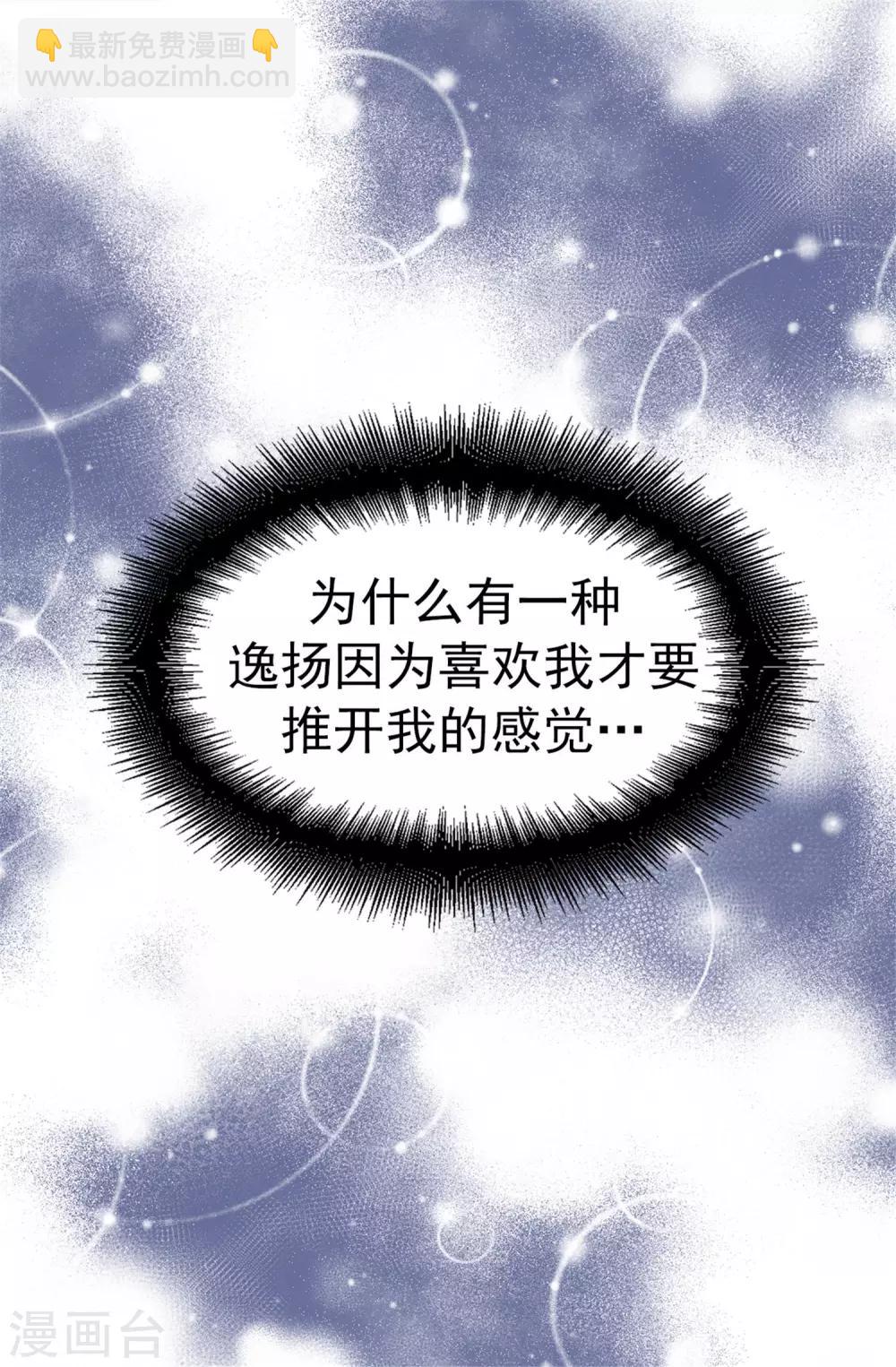 《蔷薇恋人》第64话 还我一口血吧 第29页