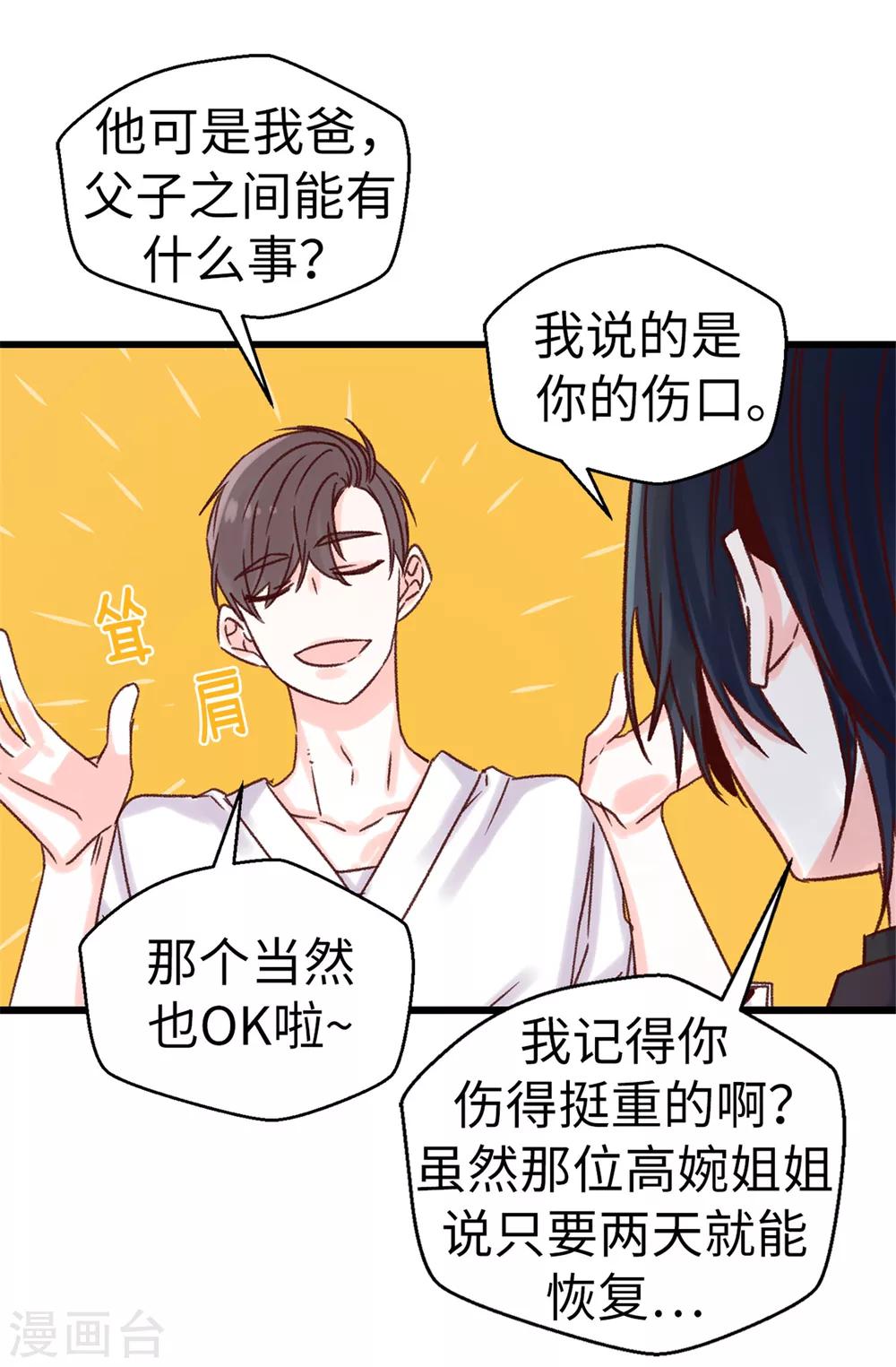 《蔷薇恋人》第64话 还我一口血吧 第2页