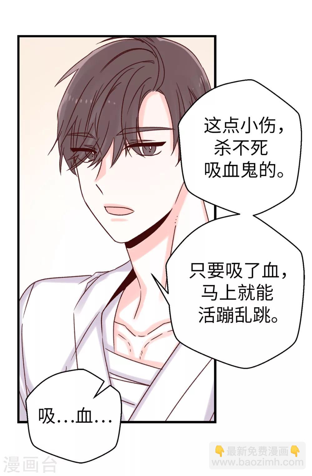 《蔷薇恋人》第64话 还我一口血吧 第3页