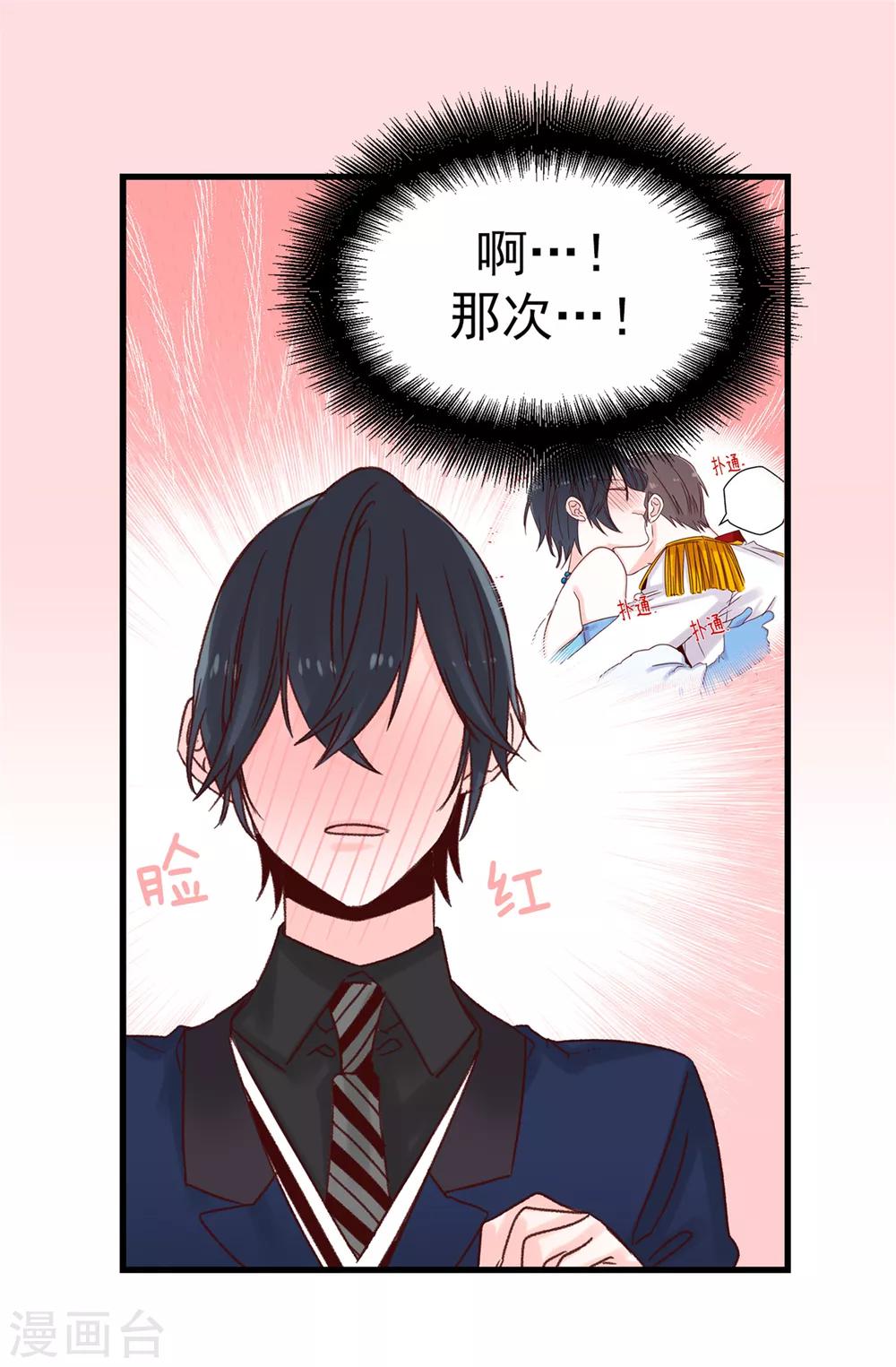 《蔷薇恋人》第64话 还我一口血吧 第4页