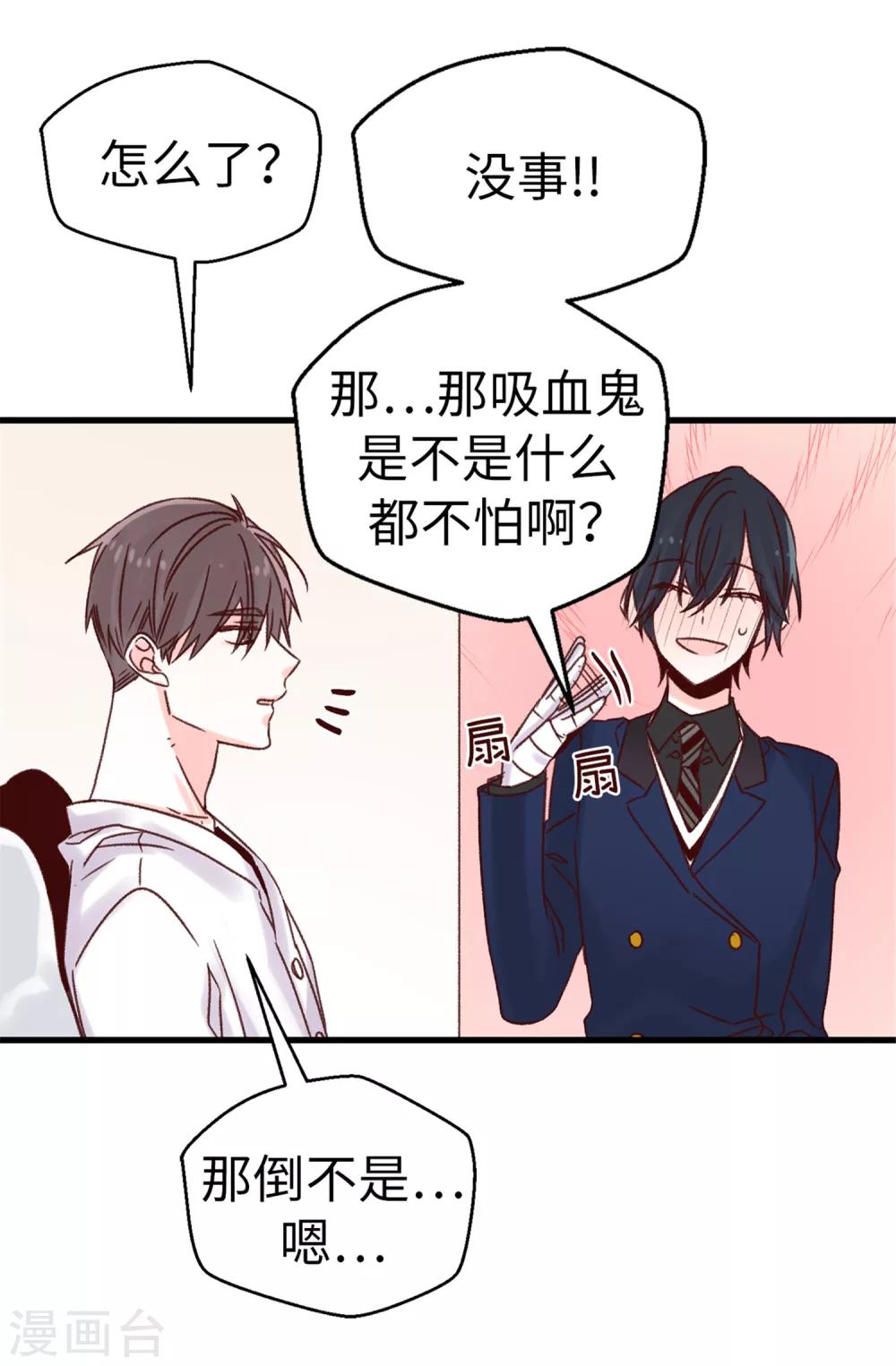 《蔷薇恋人》第64话 还我一口血吧 第5页