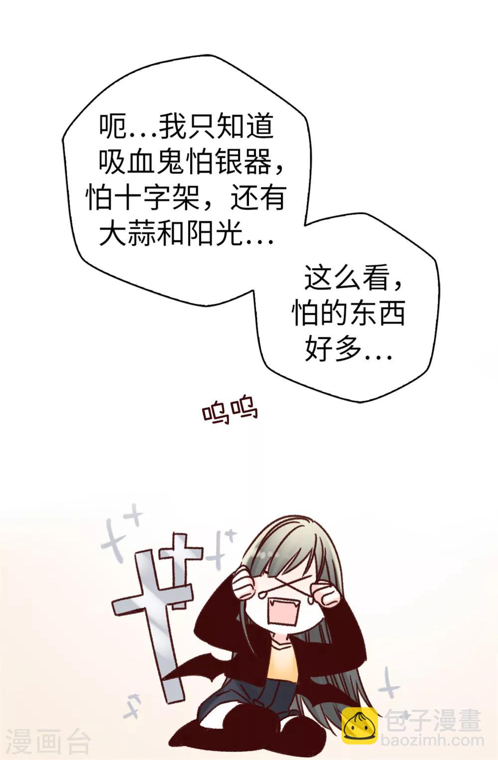 《蔷薇恋人》第64话 还我一口血吧 第7页