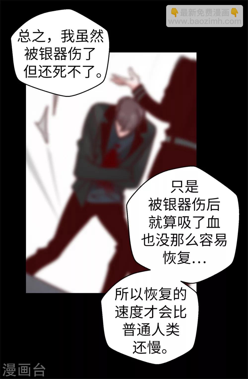 《蔷薇恋人》第64话 还我一口血吧 第8页