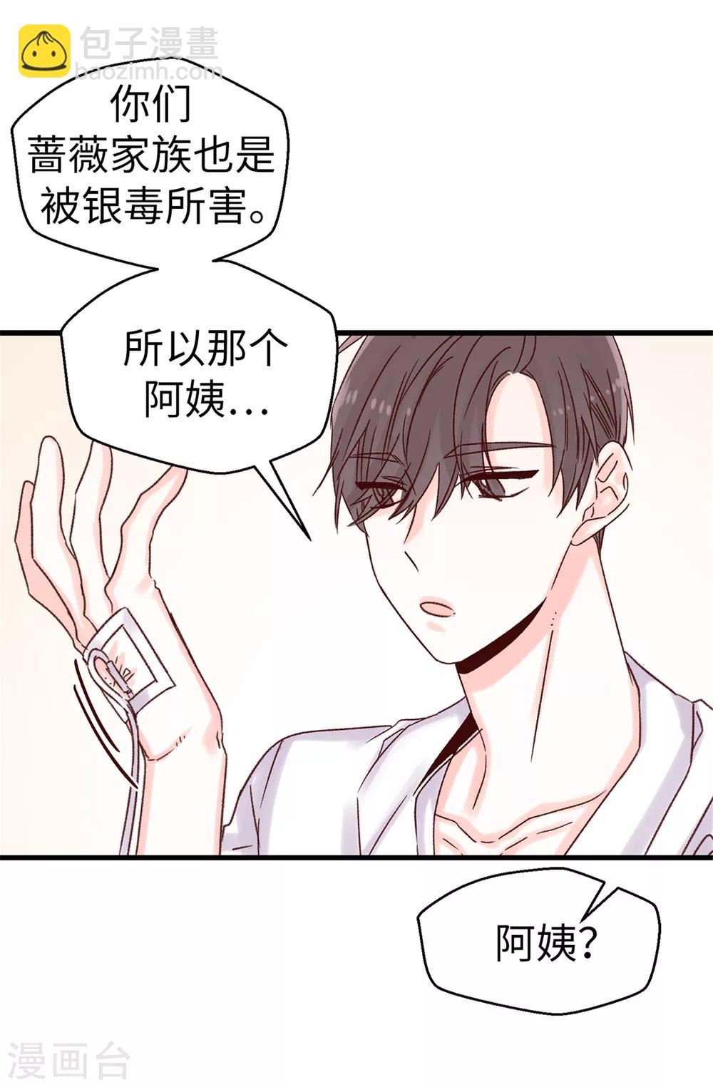 《蔷薇恋人》第64话 还我一口血吧 第9页