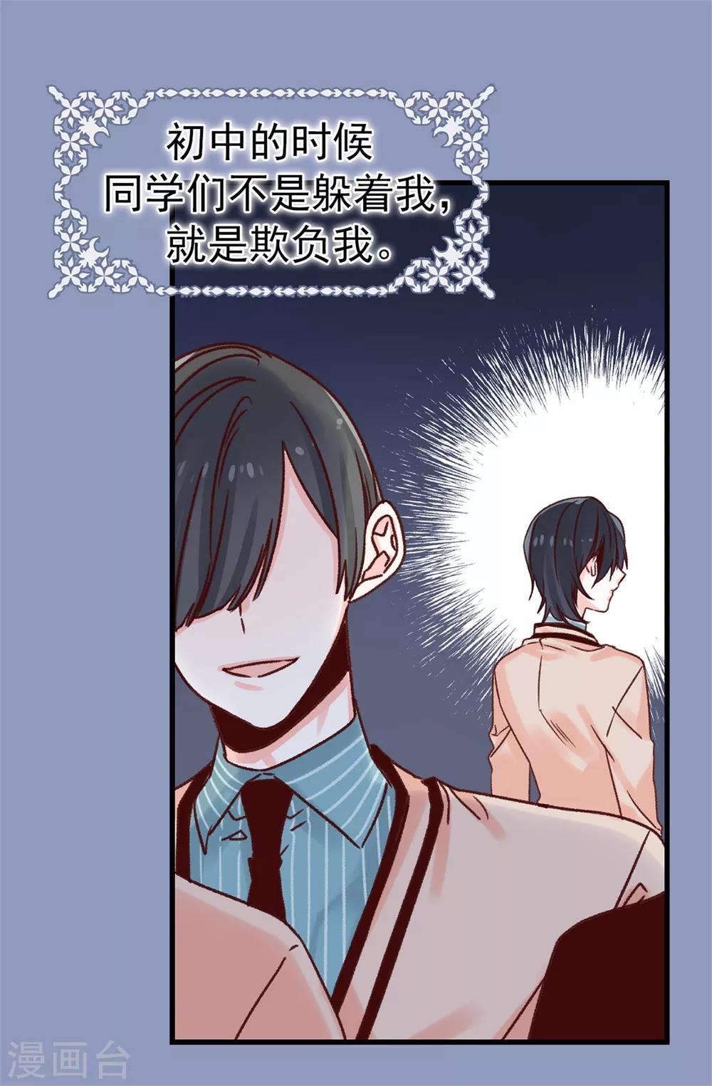 《蔷薇恋人》第65话 脚踏三只船 第10页