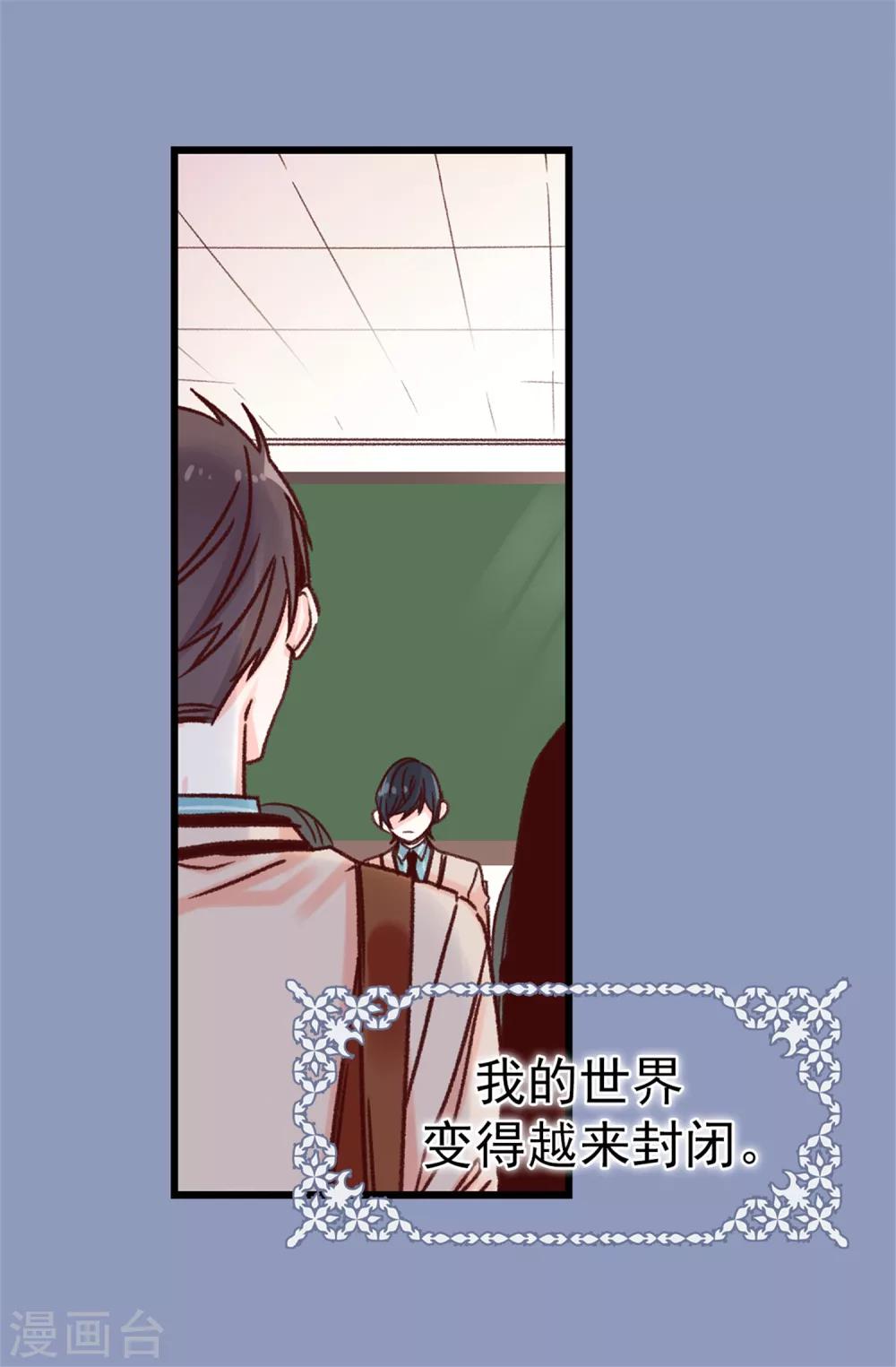 《蔷薇恋人》第65话 脚踏三只船 第11页